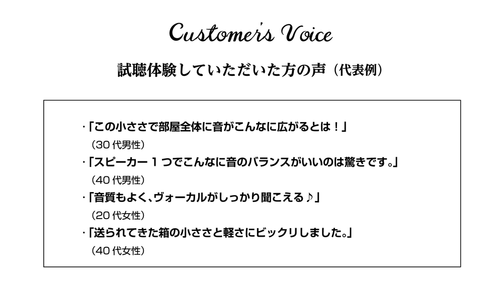 視聴体験していただいた方の声（代表例）