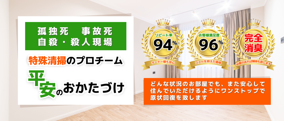 武蔵村山市平安のおかたづけ