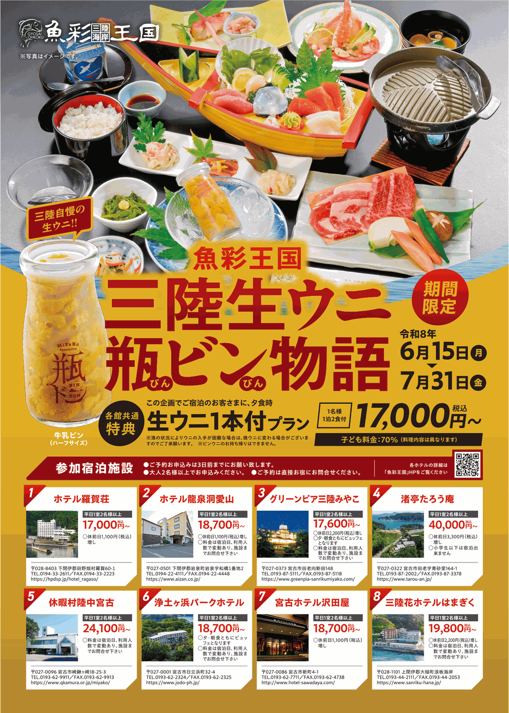 魚彩王国 三陸生ウニ瓶ビン物語