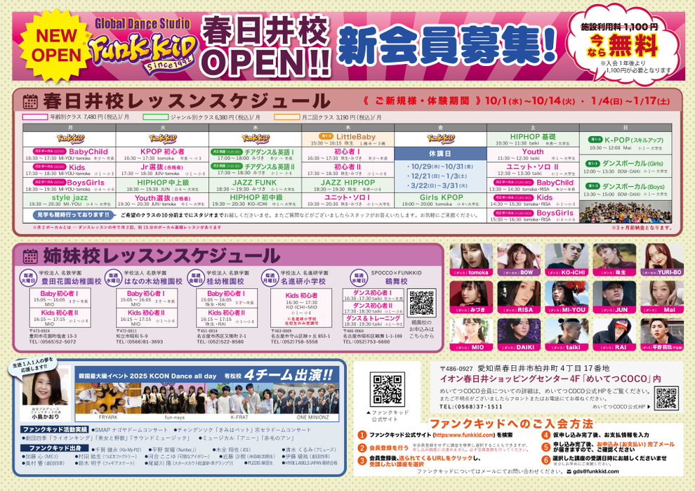 ファンクキッド25周年コンサート