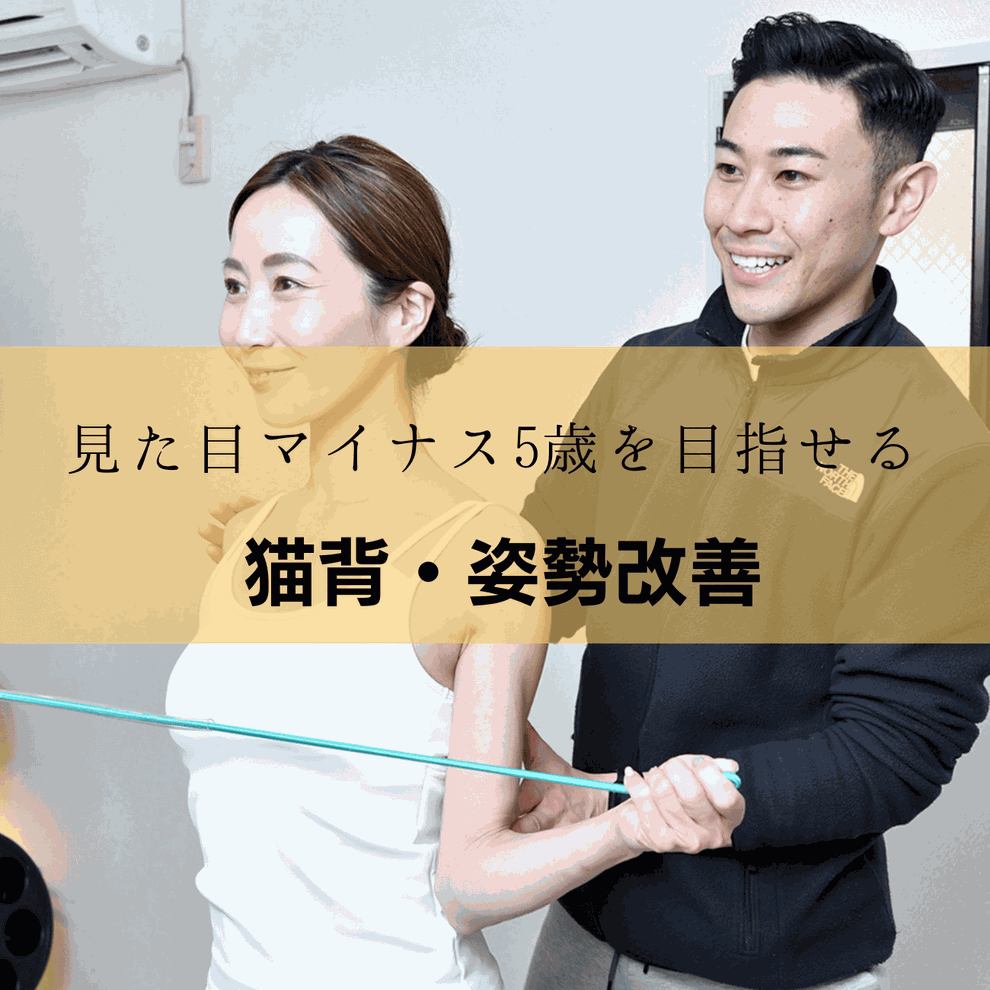 姿勢改善で若々しさを手に！立川で始めるあなた専用プログラム
