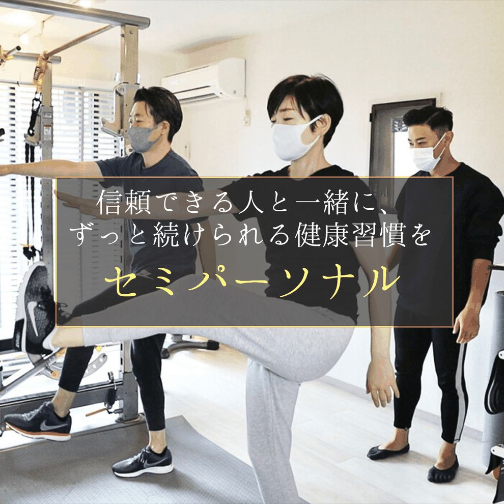 立川でセミパーソナルトレーニング｜二人で始める、無理のない健康習慣