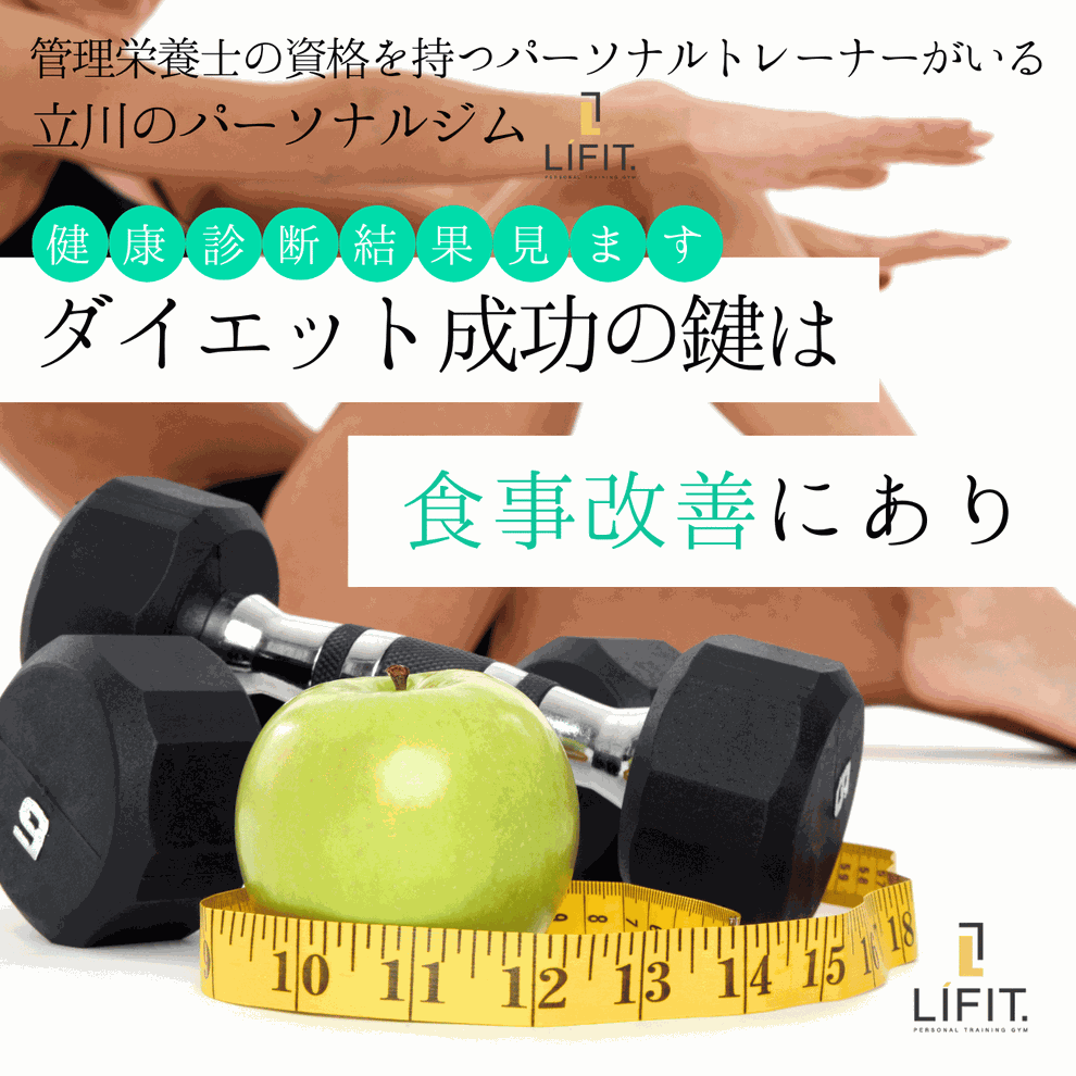立川のダイエットジムで無理なく続ける体づくり