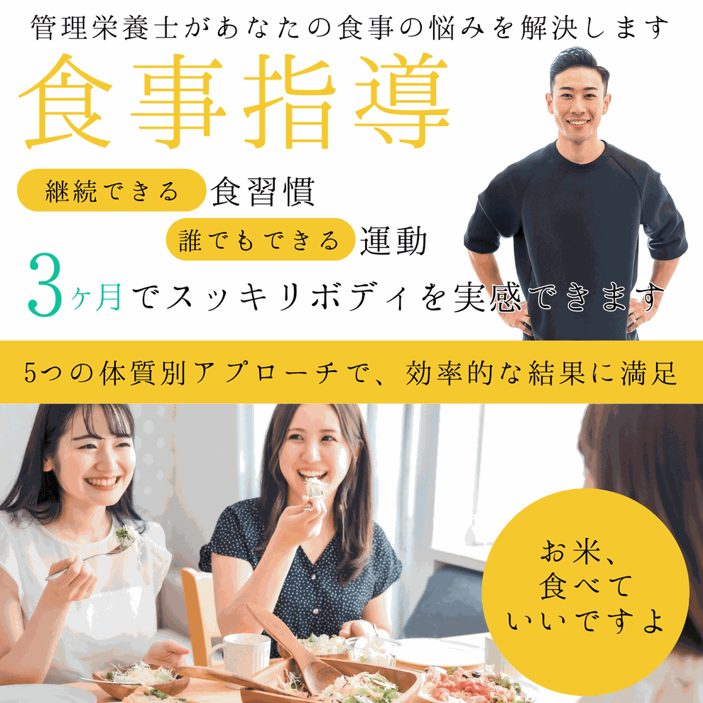 立川の管理栄養士がする食事・栄養指導でダイエット