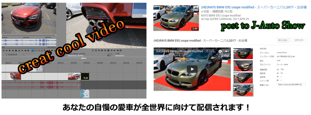 あなたの自慢の愛車が全世界に向けて配信されます