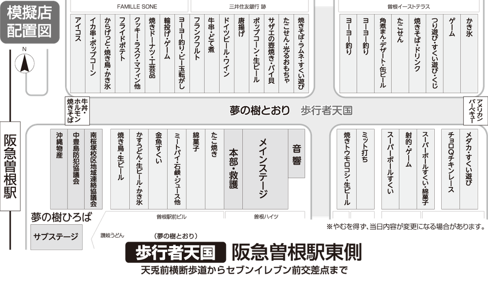曽根サマーフェスティバル2025　模擬店配置図