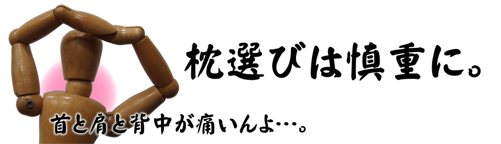 昨今急増中の「ストレートネック」