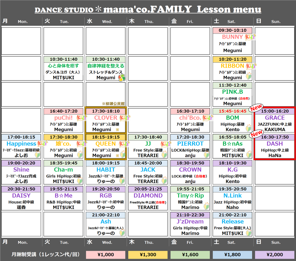 新スタジオレッスン表