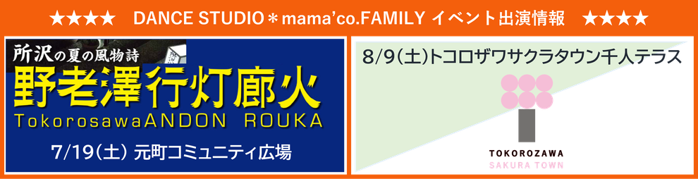 夏イベント