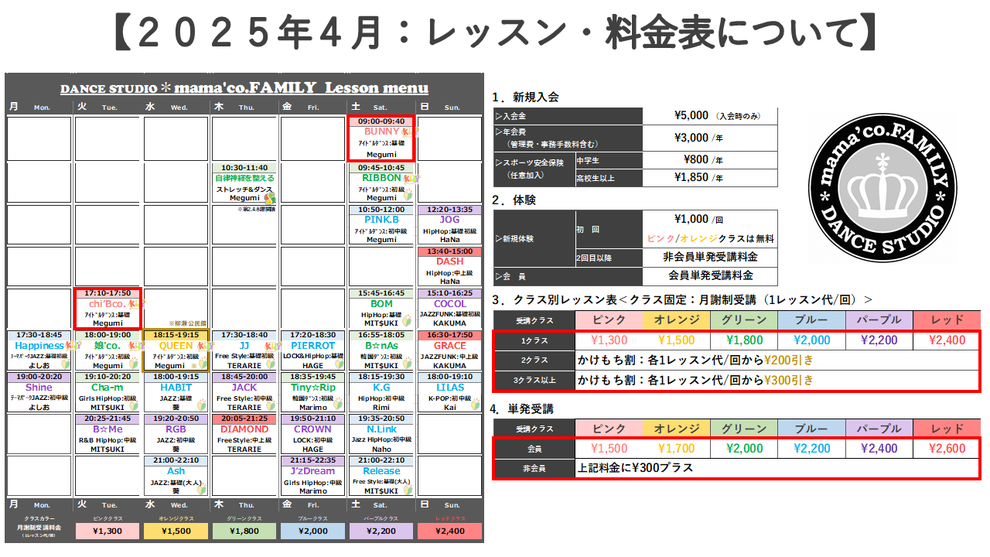 料金表について