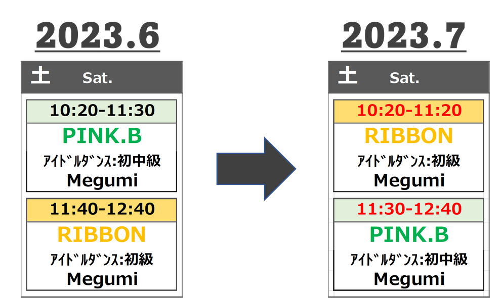 レッスンの一部変更について