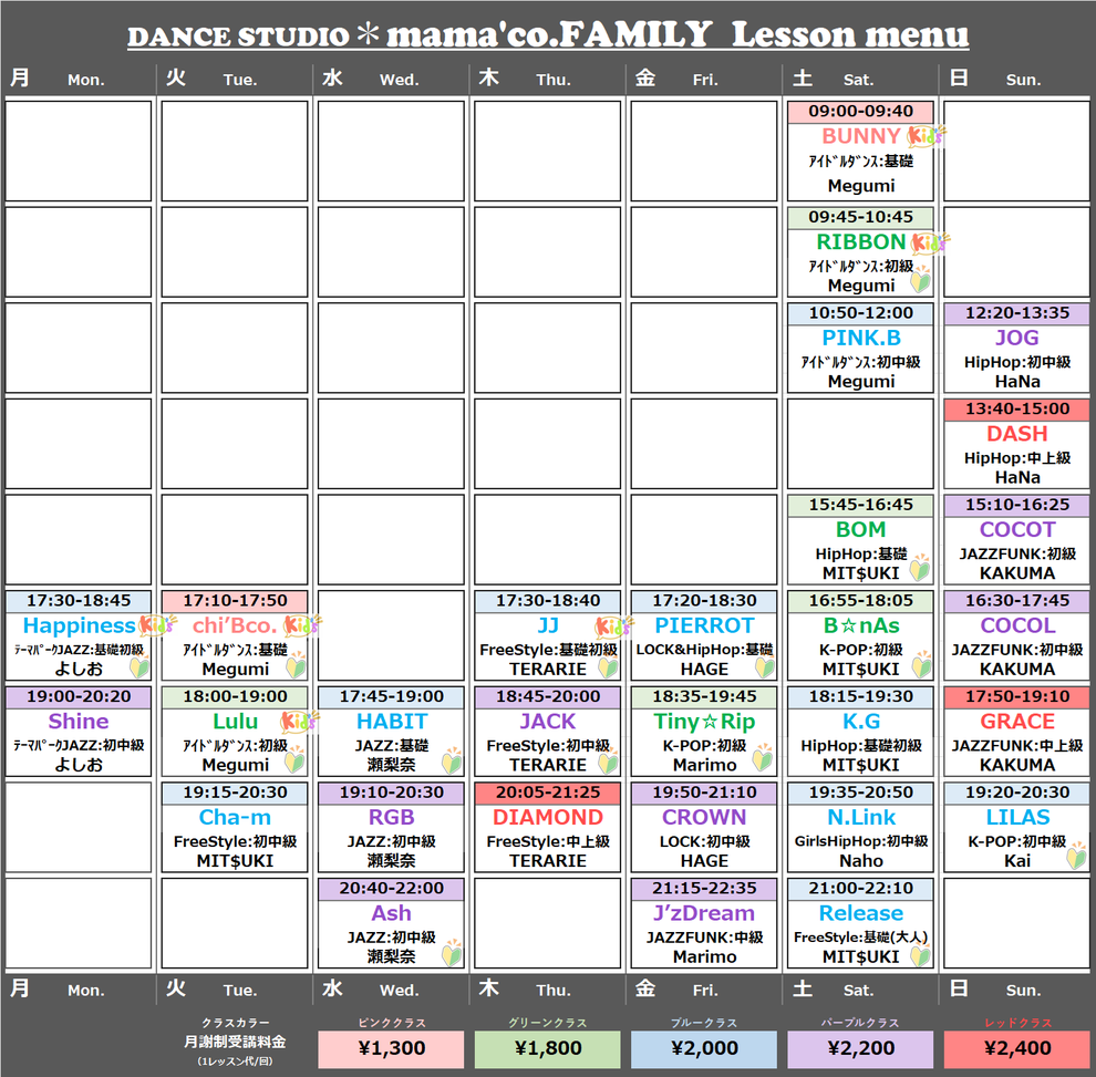 新スタジオレッスン表