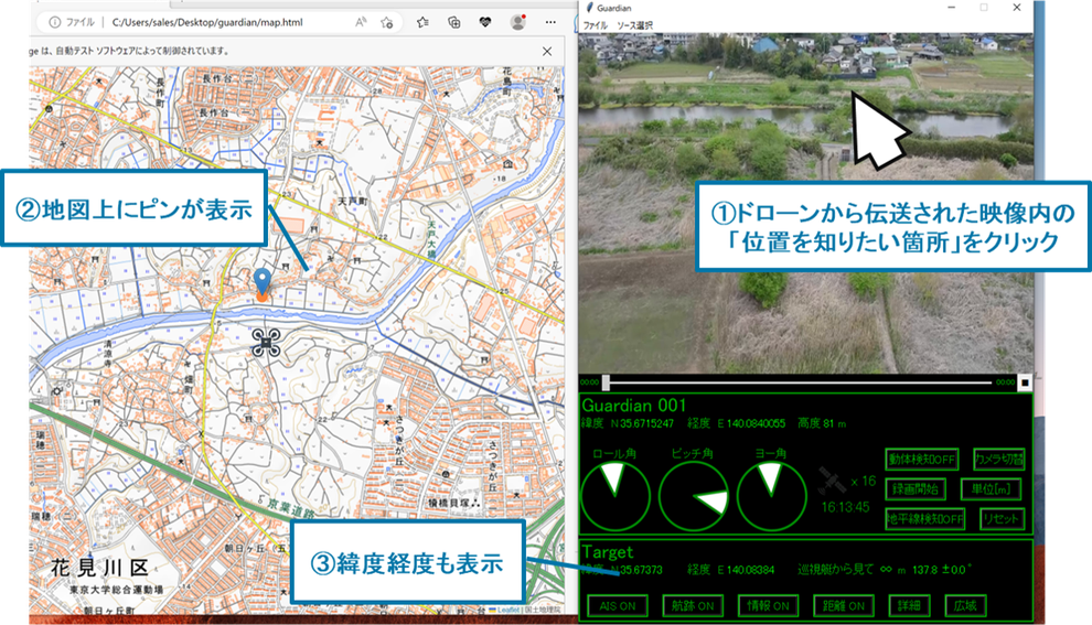 屋外監視ドローンシステム「Guardian3.0」 操作イメージ