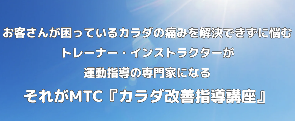 カラダ改善指導講座