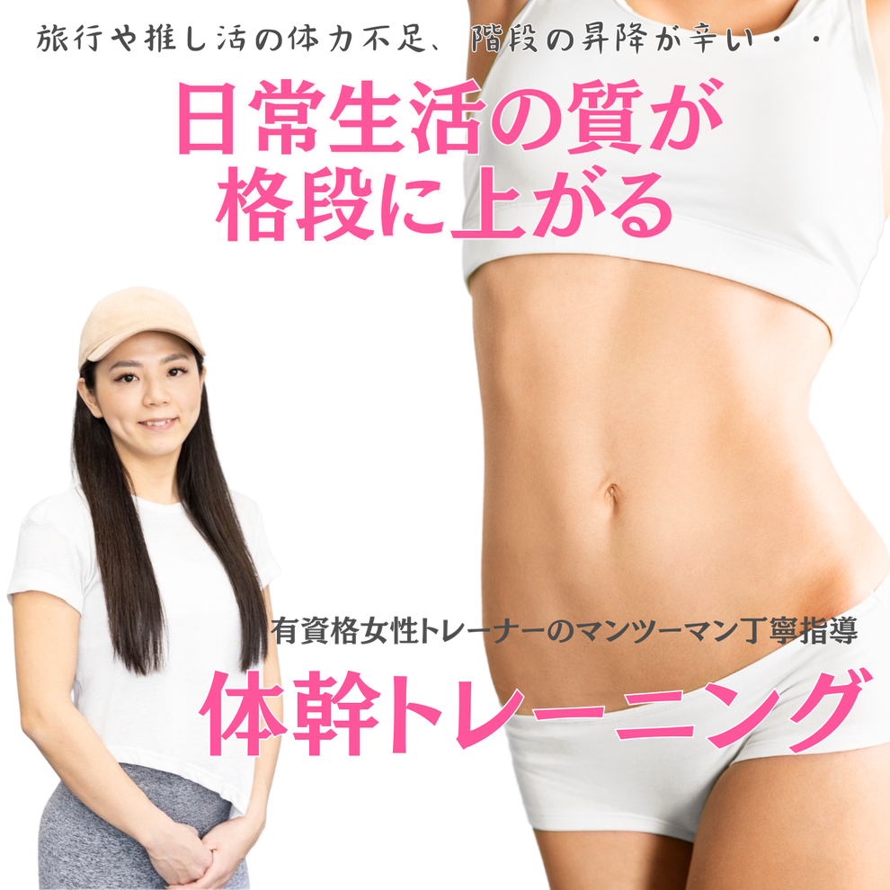 大阪で体幹トレーニングできるジム