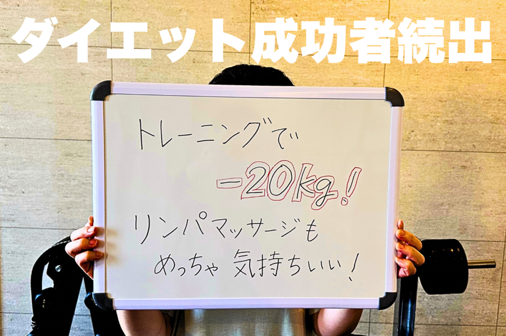 堺市パーソナルジム　ダイエット