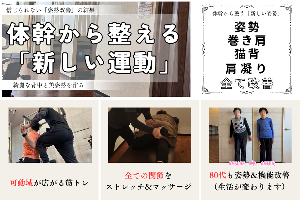 堺市 姿勢改善