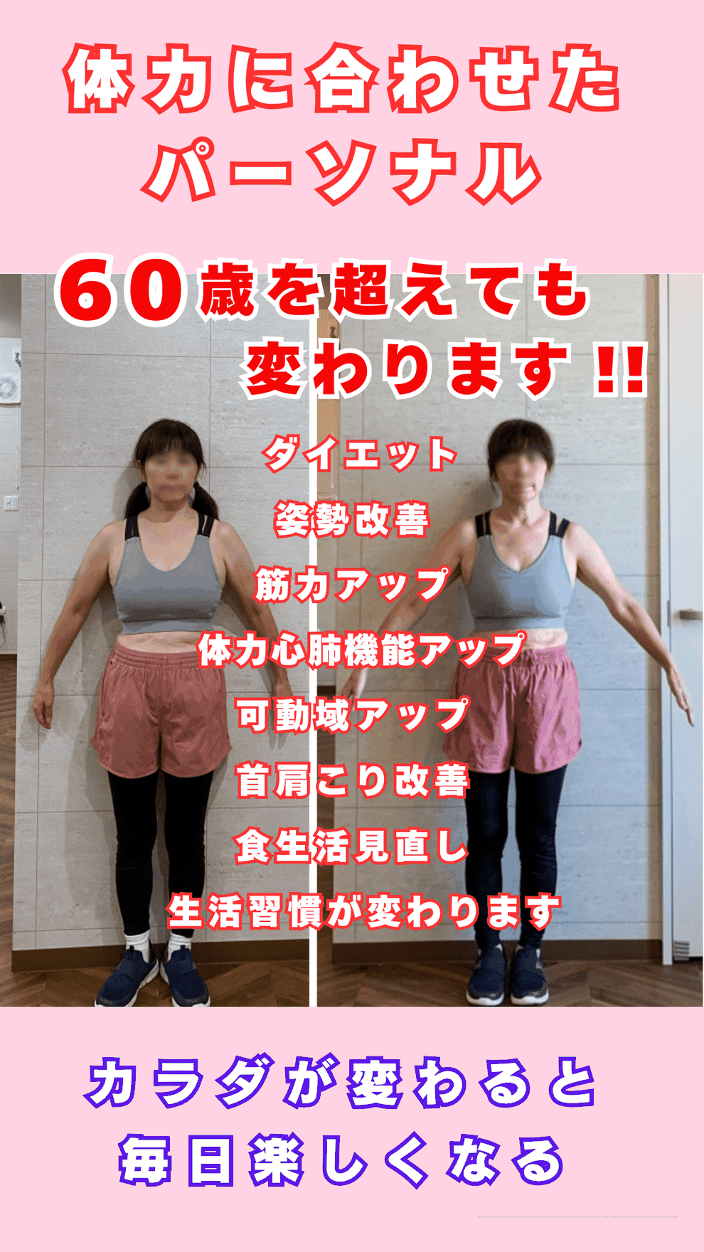 パーソナルジム堺市　高齢
