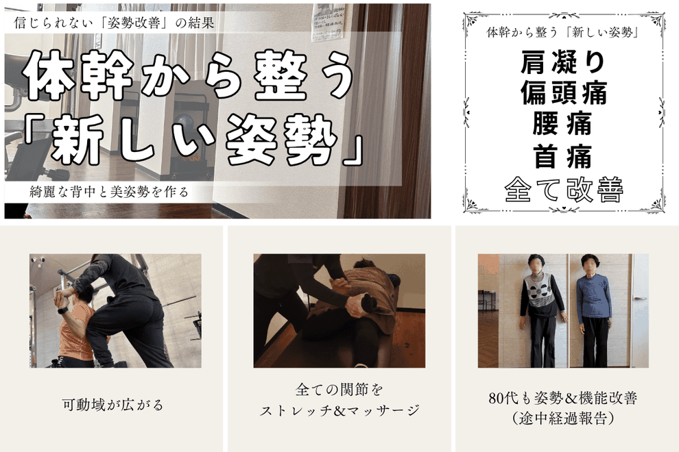 堺市　姿勢改善