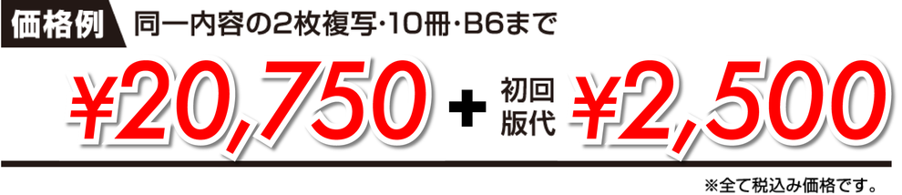 価格例