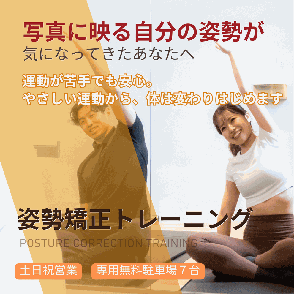 倉敷で姿勢矯正できるNIM｜長年の猫背・反り腰を整える
