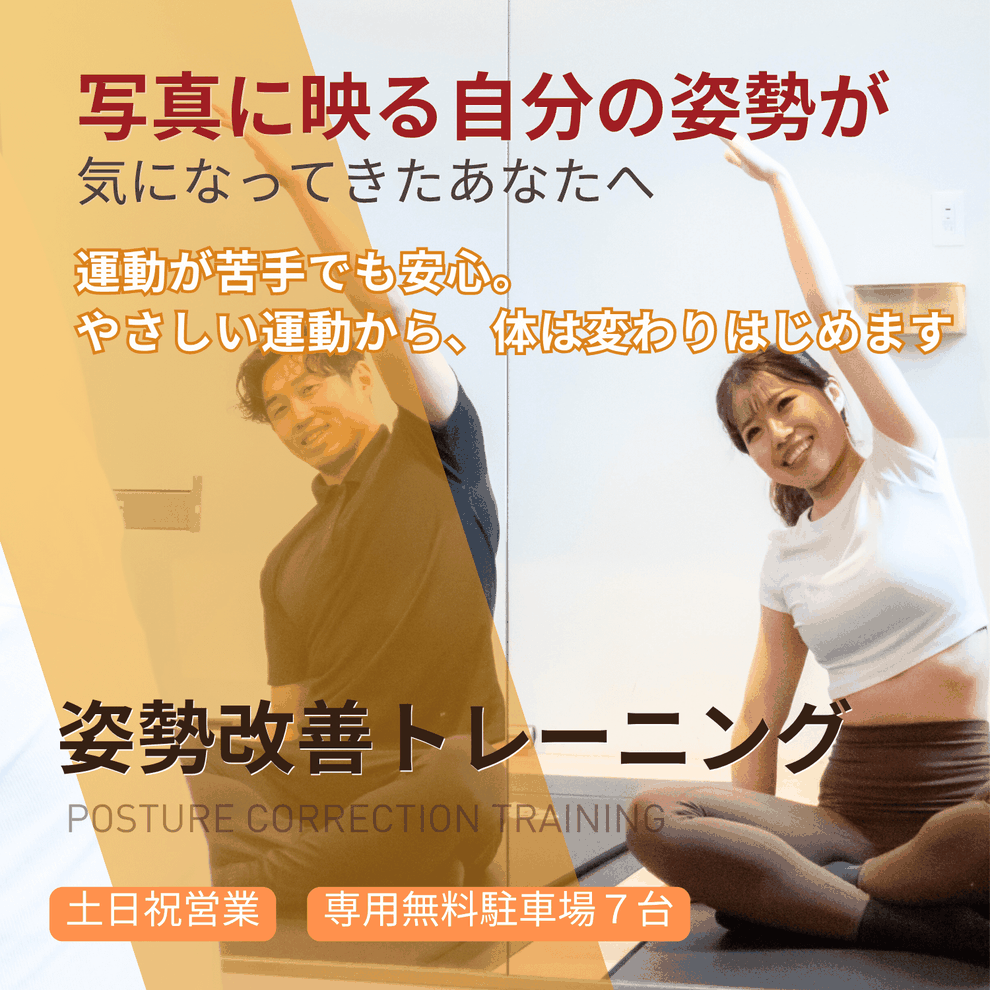 倉敷で姿勢改善・猫背矯正ならNIM｜整体とピラティスを組み合わせた専門指導