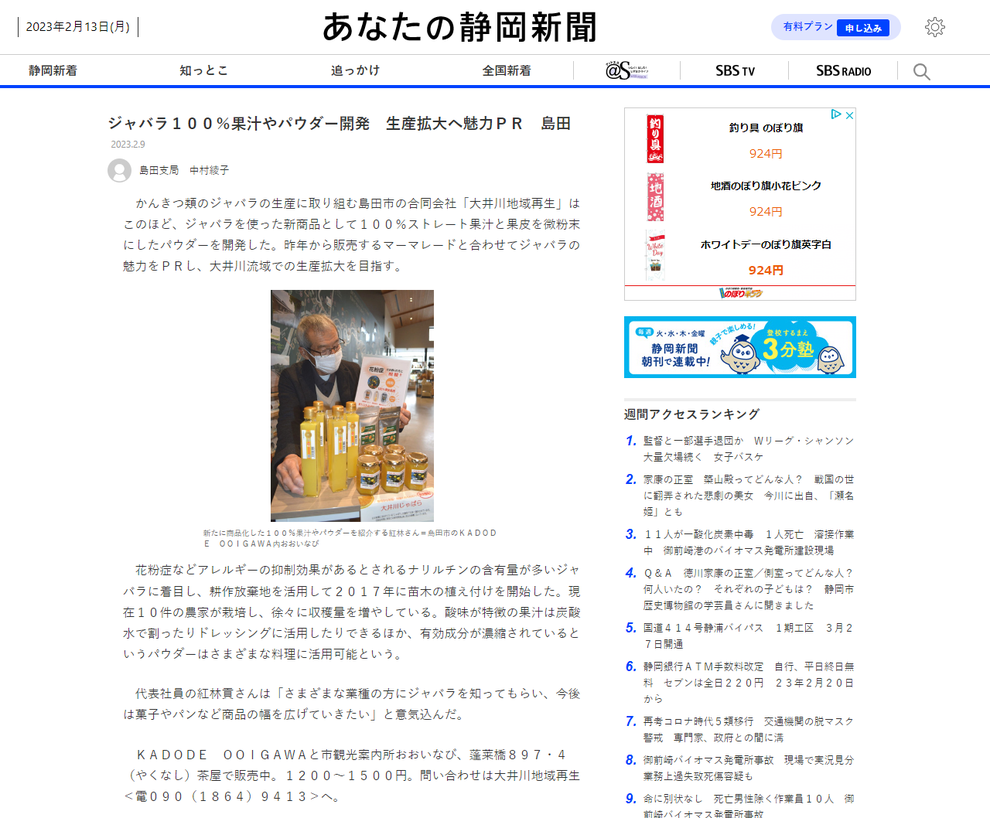 「大井川じゃばらの100%果汁・パウダーが紹介されました紹介されました