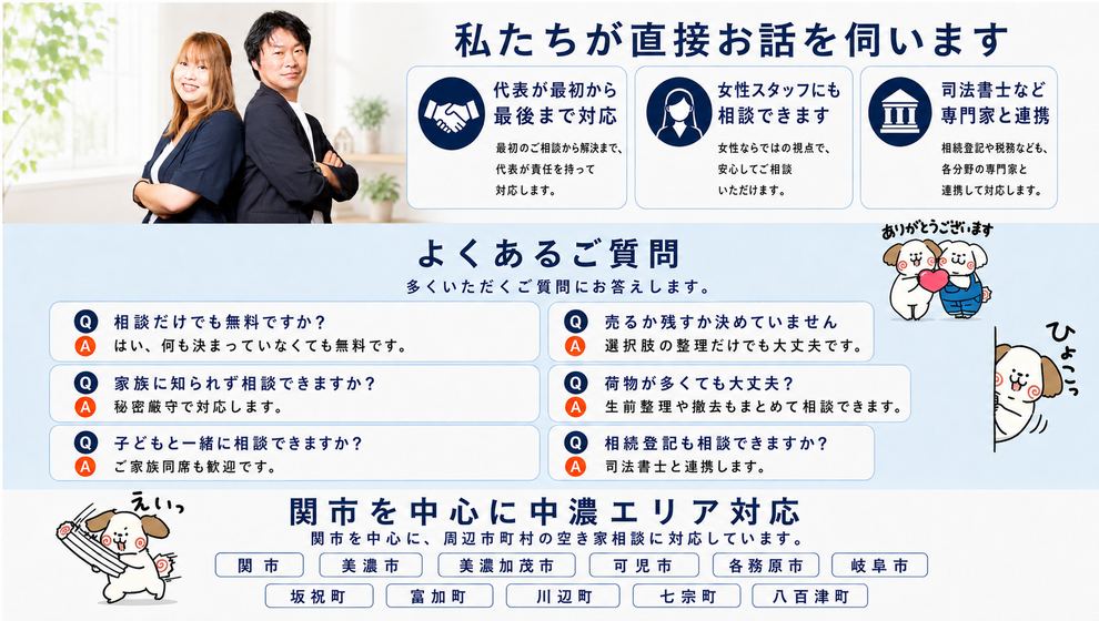 なるとふどうさん株式会社の終活・空き家相談。代表と女性スタッフが直接対応し、司法書士などの専門家とも連携。相談無料、秘密厳守。関市を中心に美濃市、美濃加茂市、可児市、各務原市、岐阜市、坂祝町、富加町、川辺町、七宗町、八百津町に対応。
