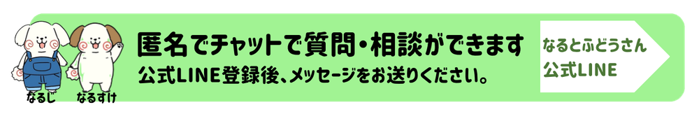 匿名で質問・相談ができます 公式LINE登録後、メッセージをお送りください。