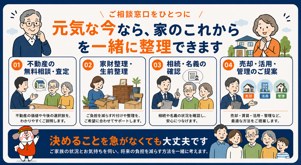 ご増段窓口をひとつに　なるとふどうさんなら、まとめて解決！空き家のお困りごとは、あちこちに頼まなくても大丈夫。まずは私たちにお話しください。