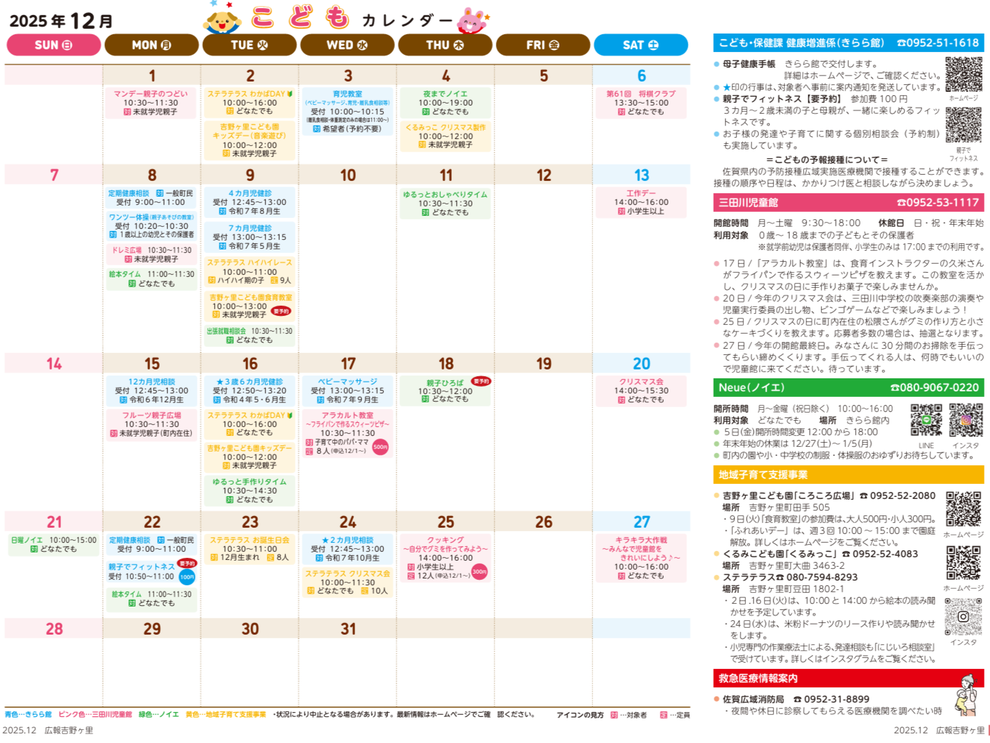 2021年4月の保健行事