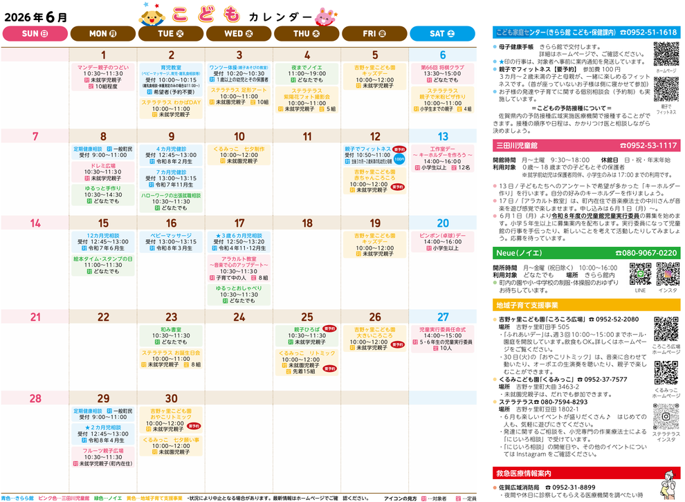 2021年4月の保健行事