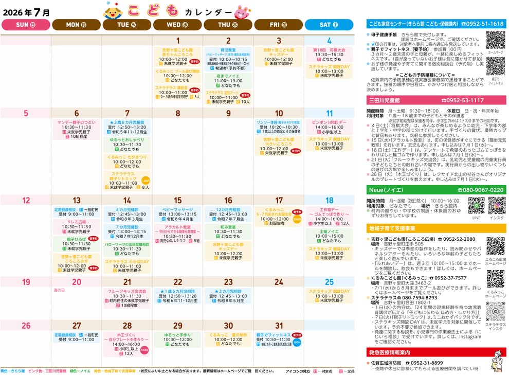 2021年4月の保健行事