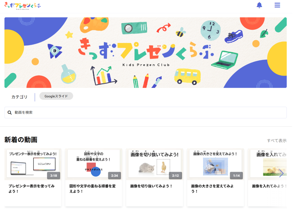 きっずプレゼンサプリ
