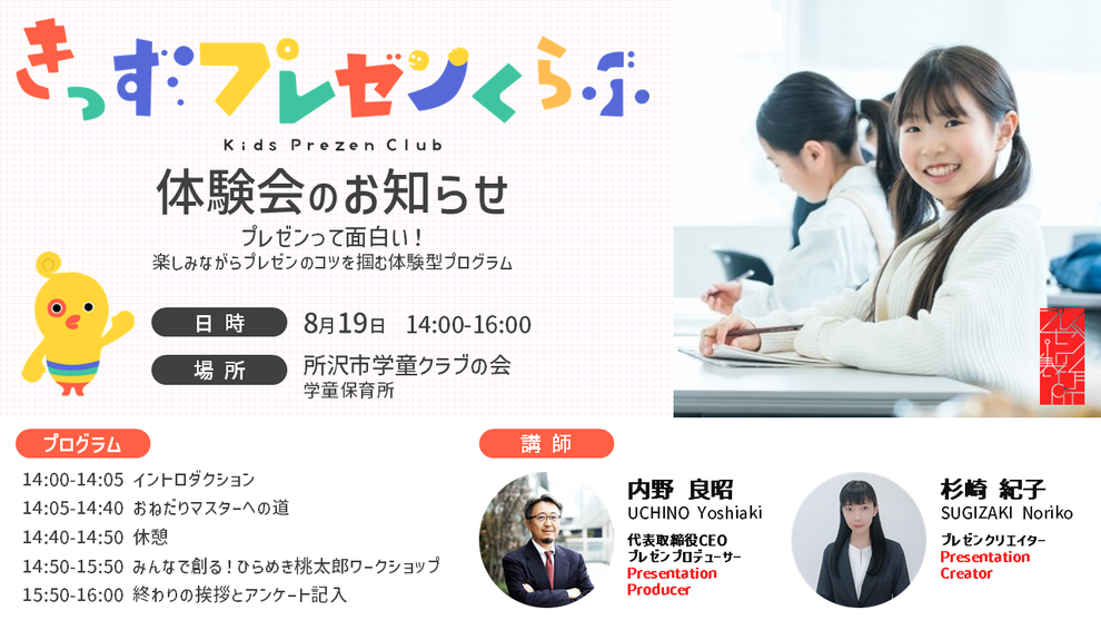 埼玉県所沢市にある緑町三丁目学童保育所できっずプレゼンくらぶの体験講座を開催しました