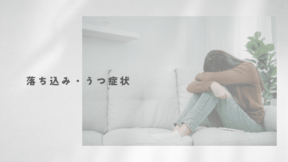 落ち込んでいる人のイメージ画像