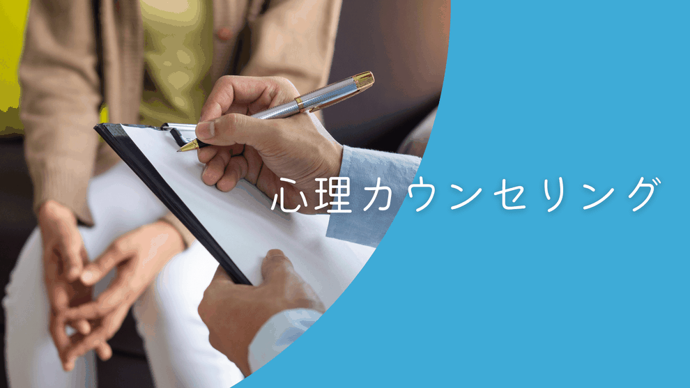 心理カウンセリング イメージ写真