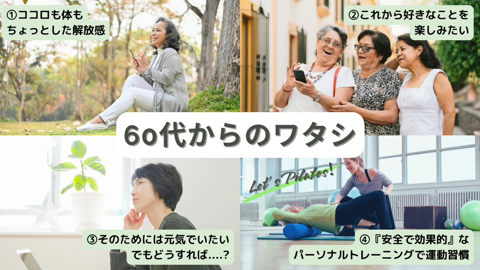 60代