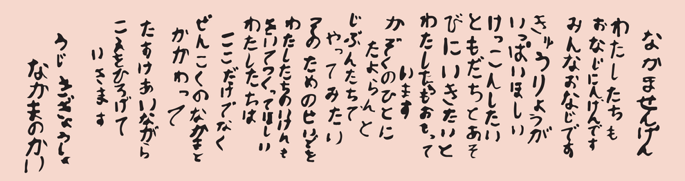 なかませんげんの画像。書き起こしテキストが下にあります。