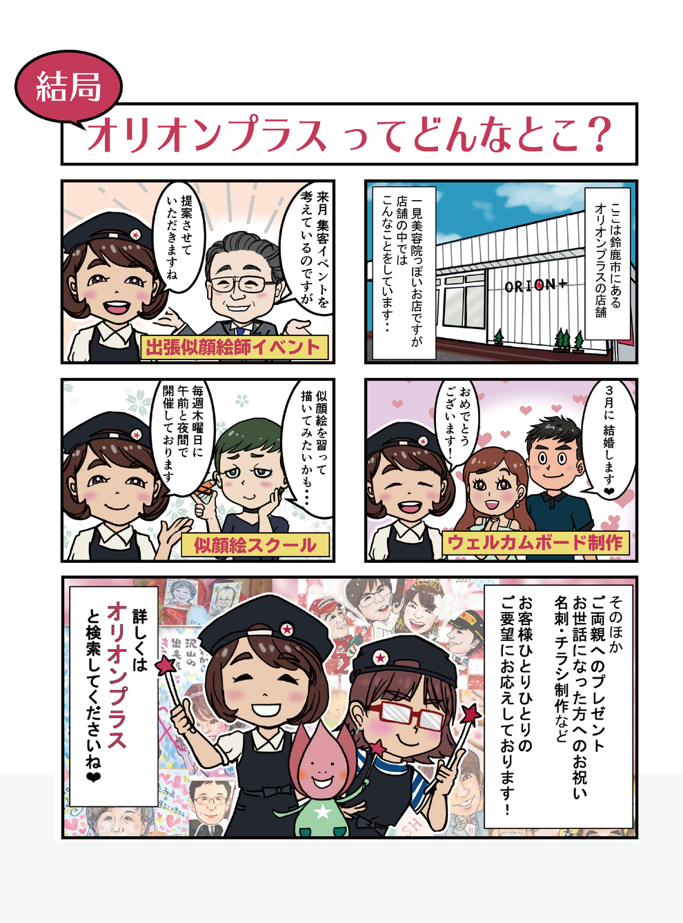 漫画制作しています！三重県鈴鹿市－オリオンプラスー