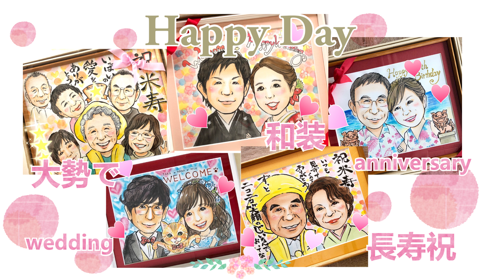 似顔絵ギフト制作☆オーダ ー 受付中♪さまざまなご用途に