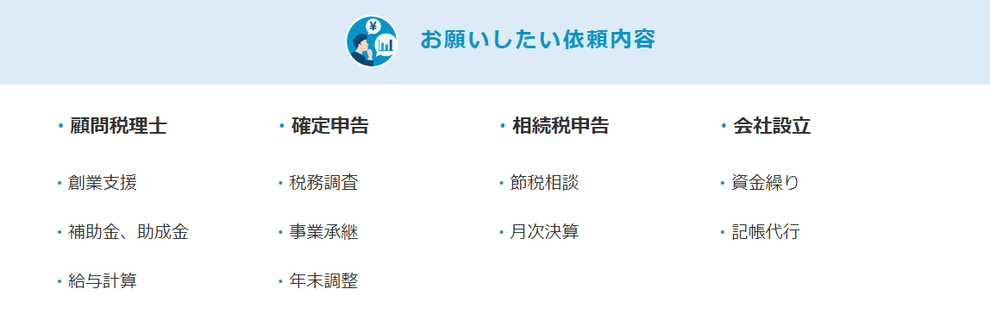 豊島区池袋の株式会社エクセルでは資金繰りに強い税理士を紹介しています。