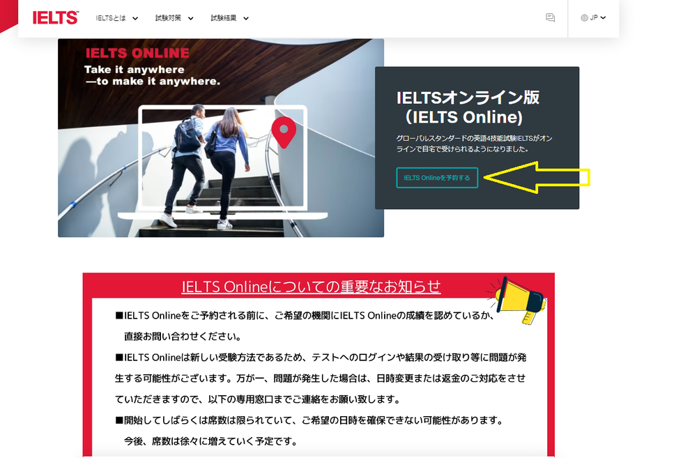 IELTSオンライン版 画面。予約ボタンもサイト内に複数あり