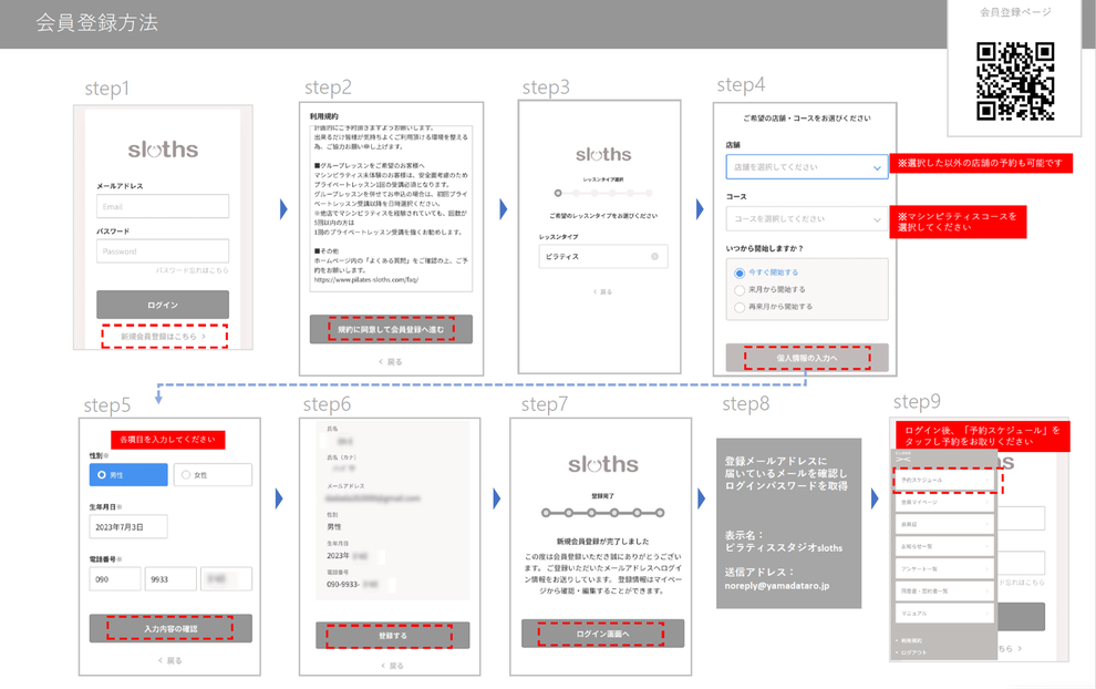 ストットピラティス　予約会員登録方法