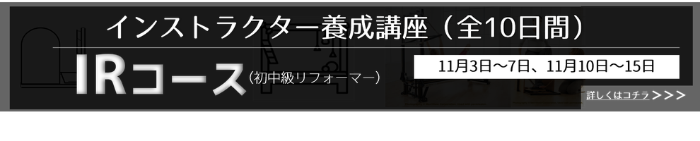 STOTT PILATES ストットピラティス　インストラクター養成講座