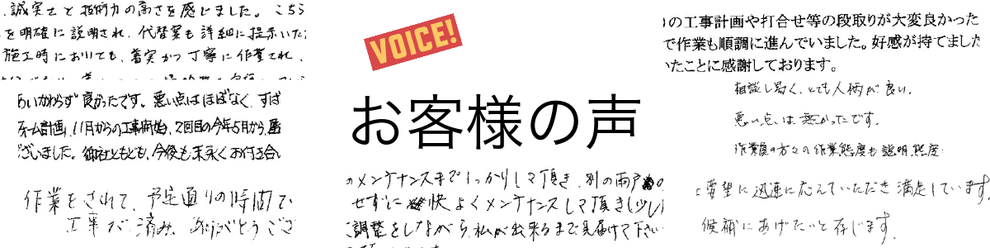 リノアップのお客様の声
