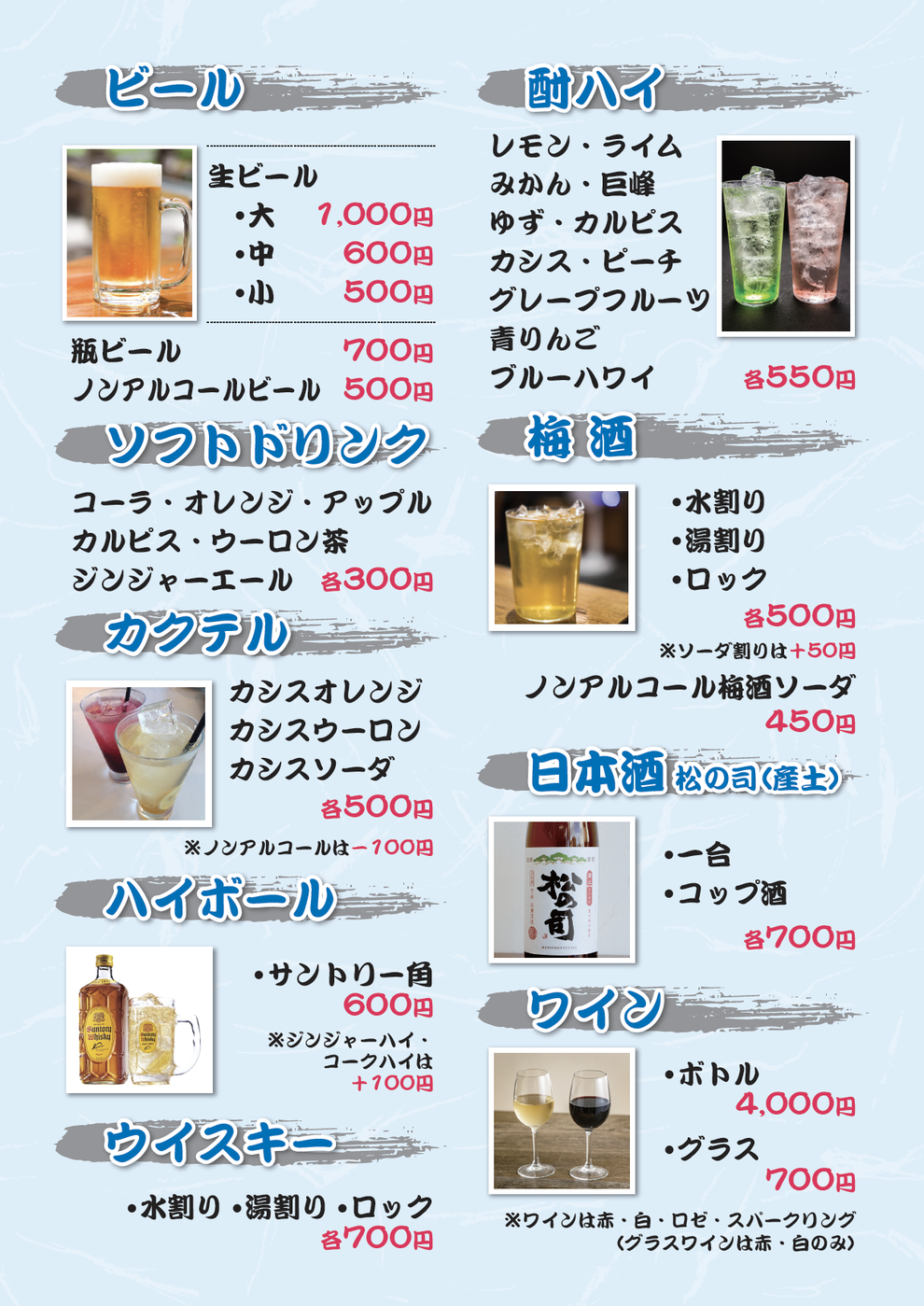 ドリンクメニュー画像