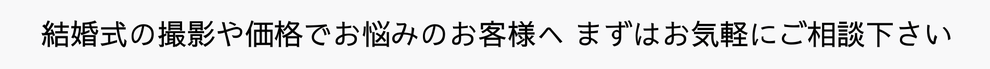 結婚式 持ち込み 外注 ビデオ撮影・撮って出しエンドロール・当日エンドロール・写真撮影は、高品質・低価格の結婚式moviesへ　対面でのお打ち合わせも無料 大阪を拠点に兵庫（神戸）、京都、奈良、和歌山、滋賀、三重など、全国に出張いたします。