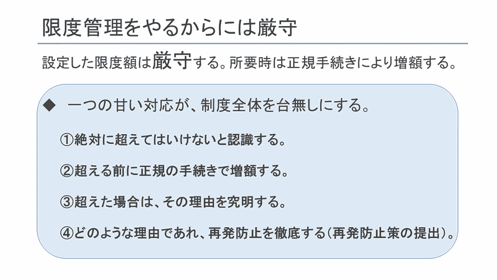 与信限度　信用限度　与信枠　超過　オーバー