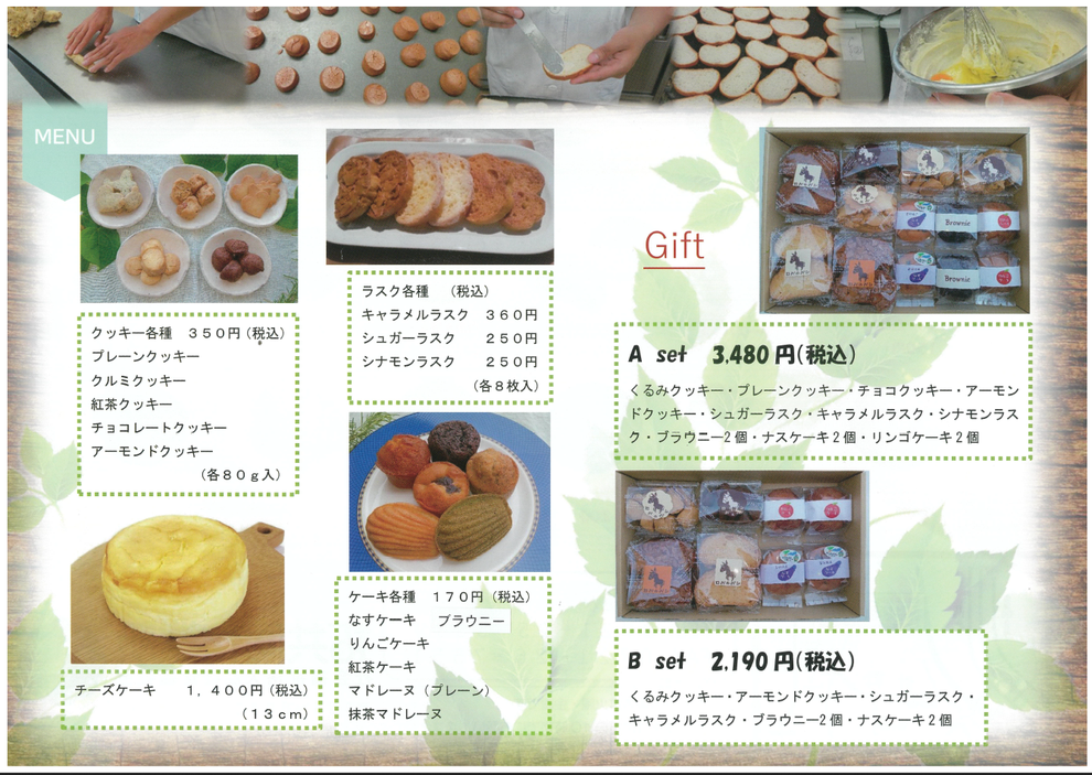 ロバのパン 社会福祉法人こごせ福祉会